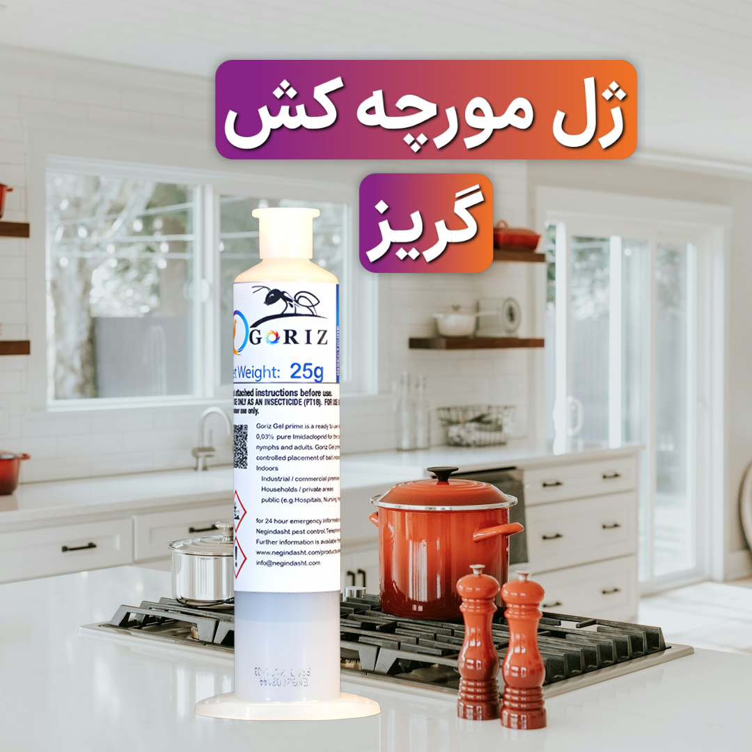 ژل مورچه کش قوی گریز