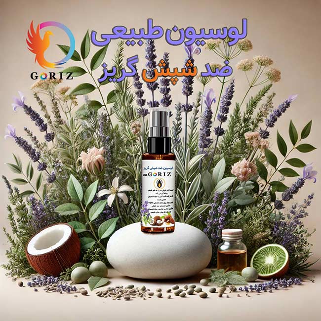 لوسیون ضد شپش گریز